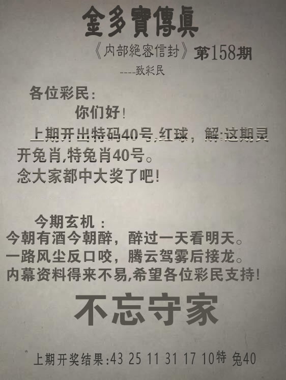 158期金多宝传真[图]