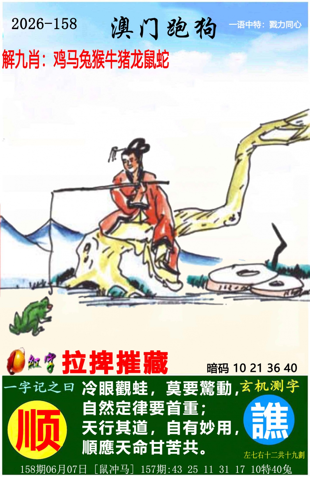158期澳门跑狗图[图]
