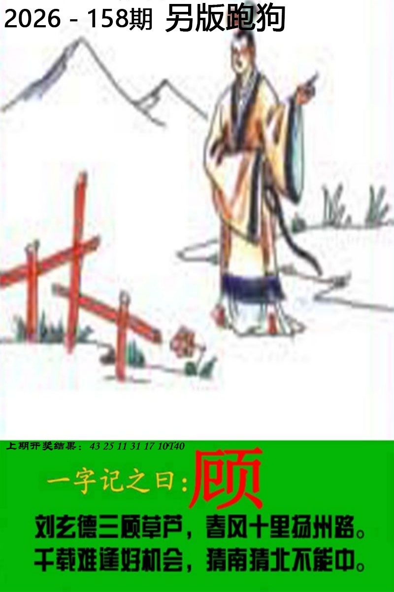 158期另版跑狗图[图]